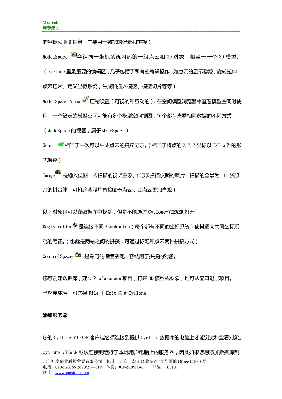 cyclone操作菜单功能介绍_第2页