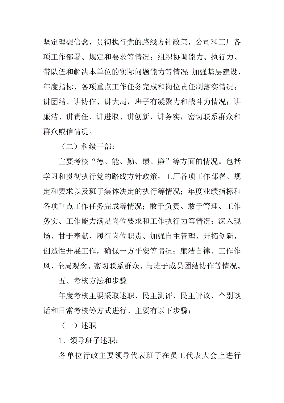 二级班子及科级干部考核实施 .doc_第2页