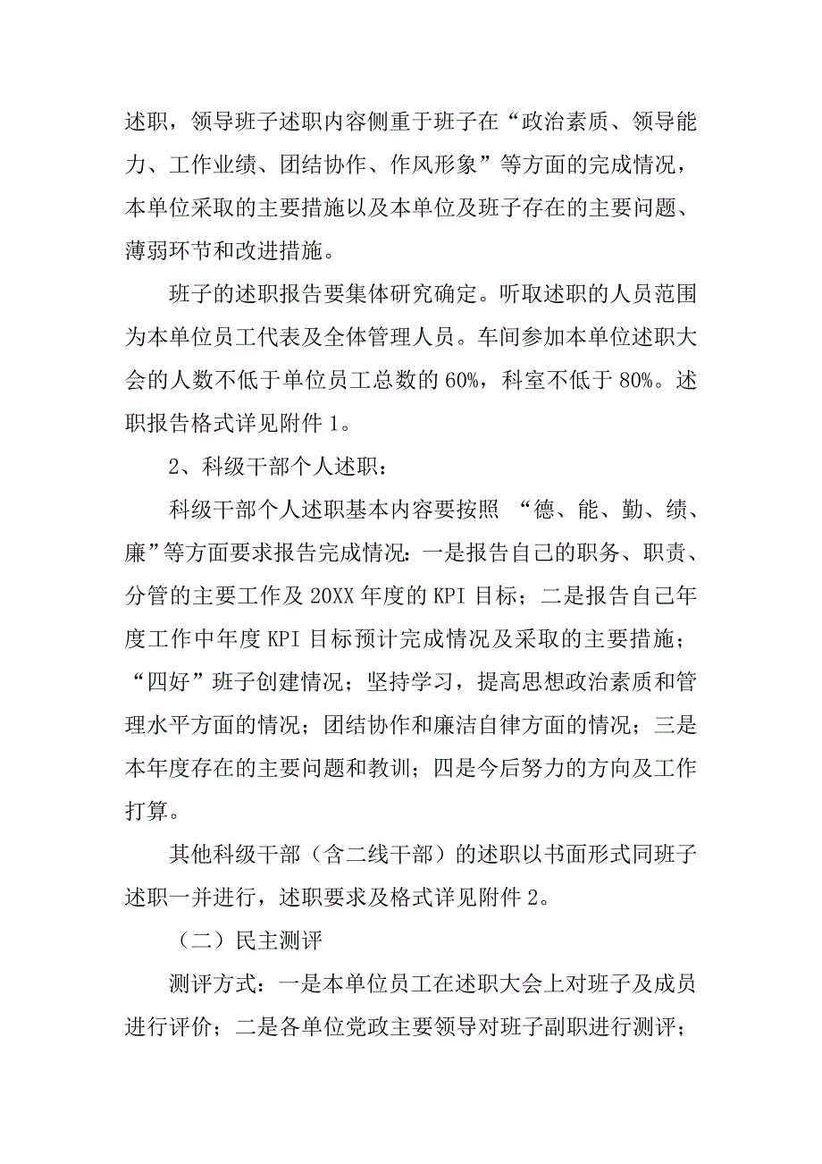 二级班子及科级干部考核实施 .doc_第3页