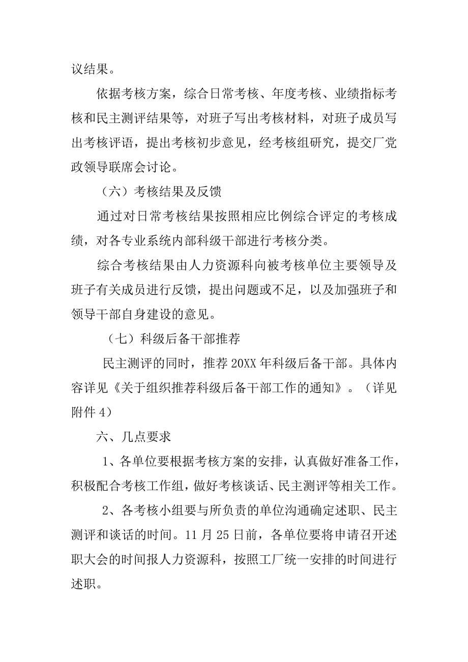 二级班子及科级干部考核实施 .doc_第5页