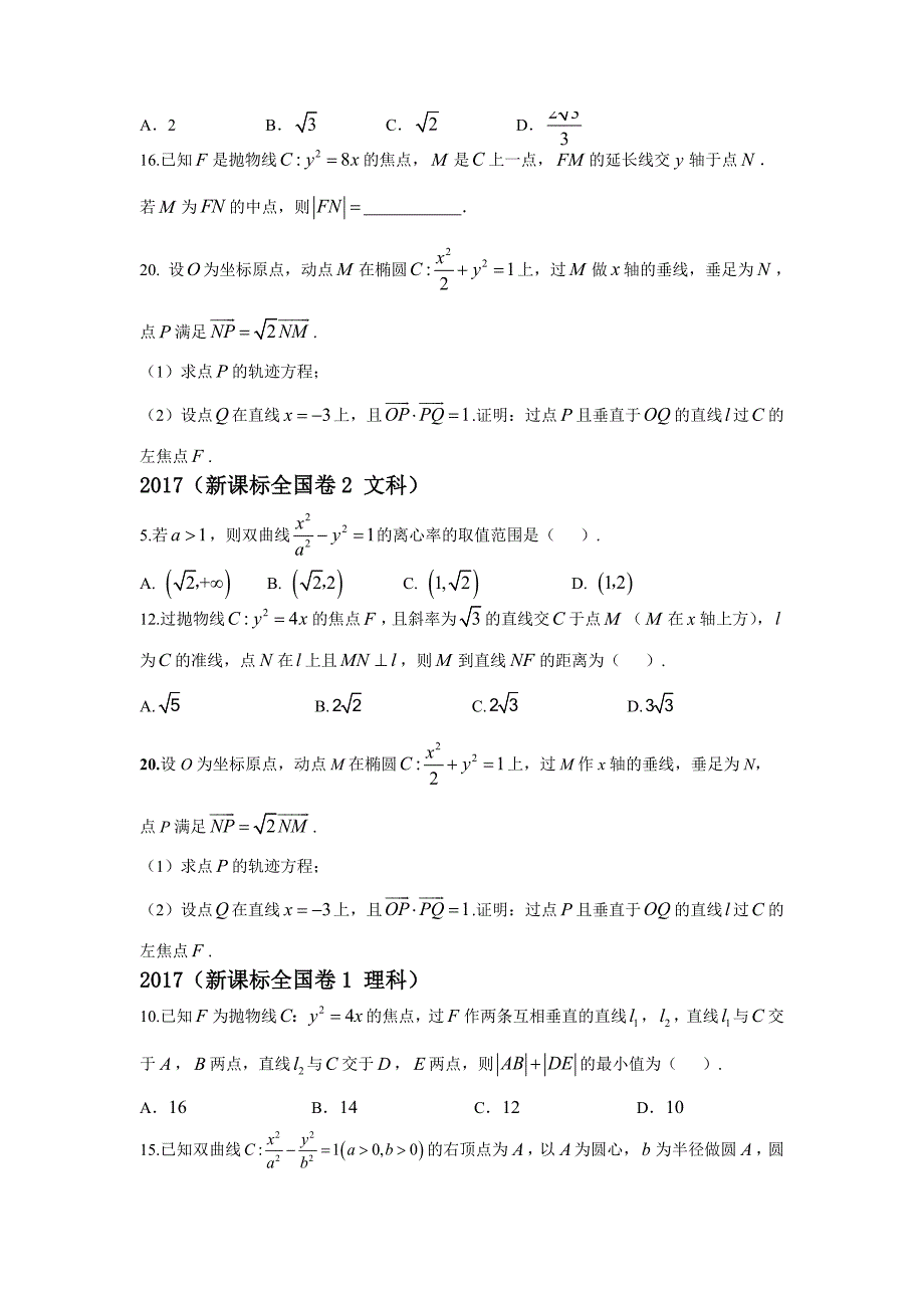 2018-2010圆锥曲线高考题全国卷真题汇总_第4页