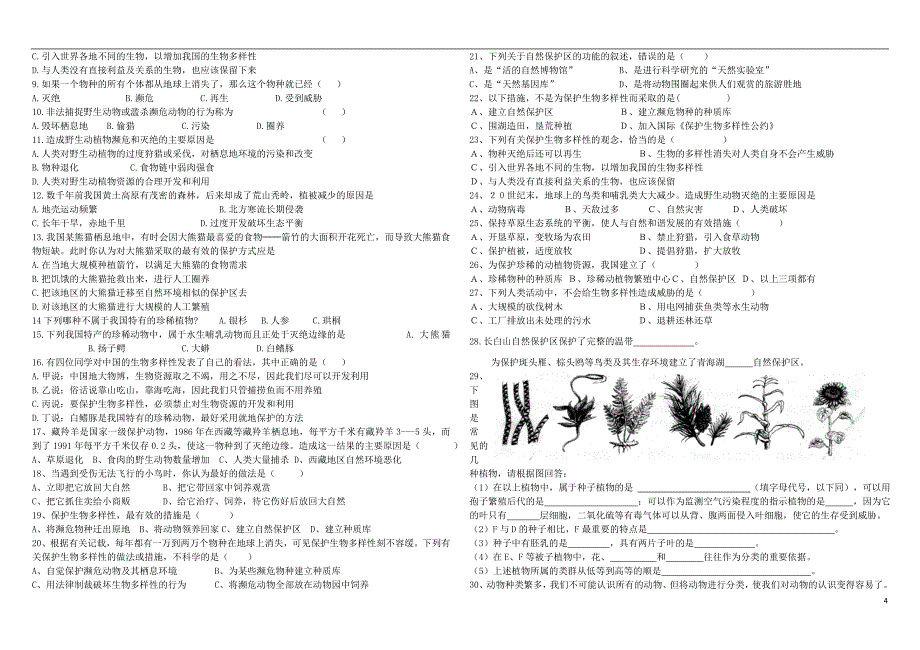 八年级生物上册-第四、五章及第六单元复习学案_第4页