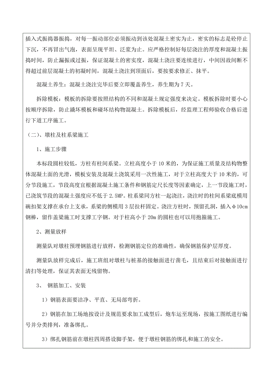 施工技术交底--墩柱系梁_第3页