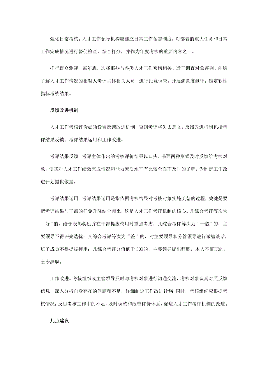 健全完善人才工作考评机制的对策措施_第3页