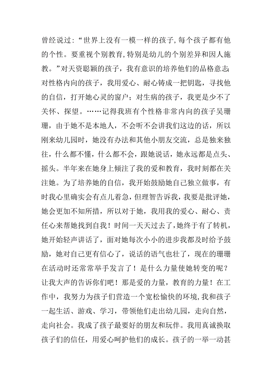 光荣幼儿教师演讲稿.doc_第2页