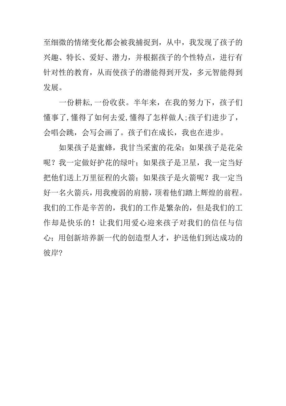 光荣幼儿教师演讲稿.doc_第3页