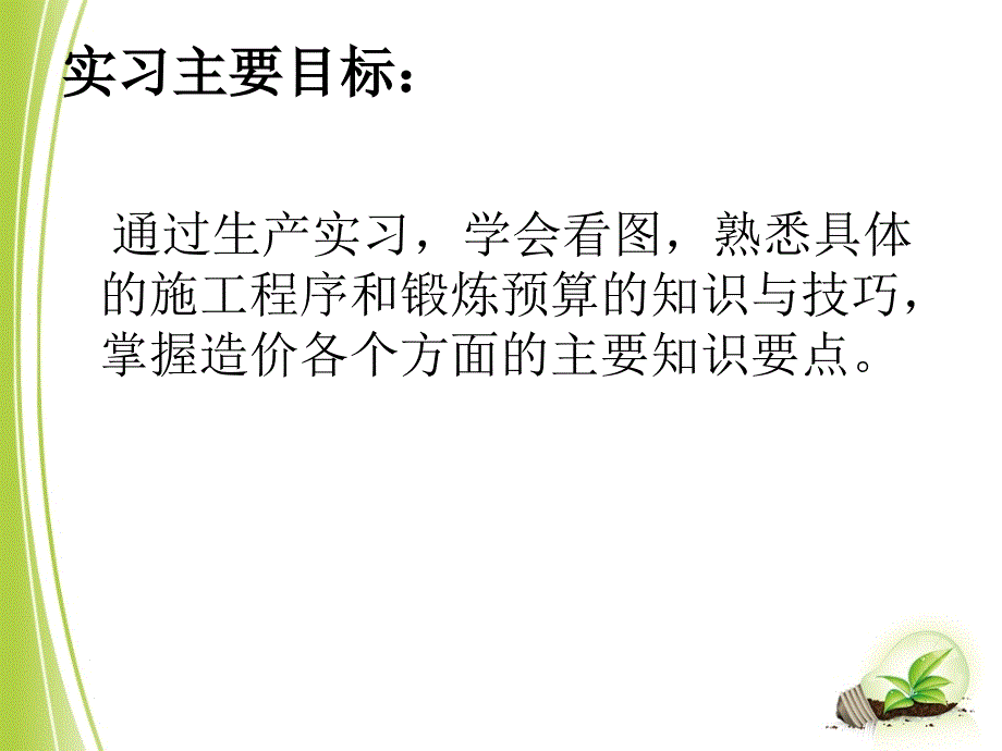 生产实习答辩_第2页