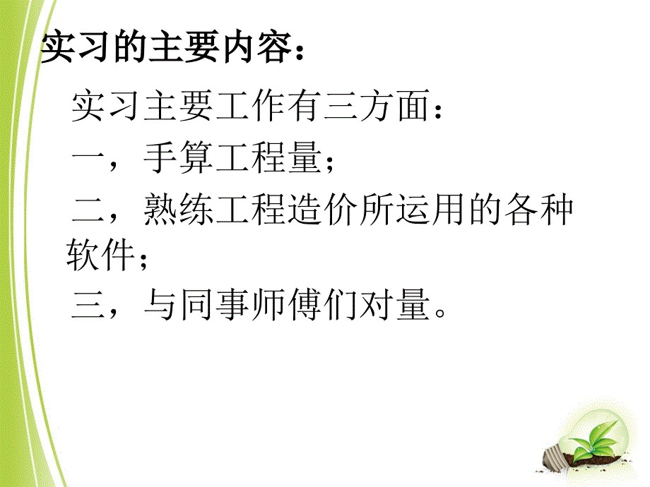 生产实习答辩_第3页