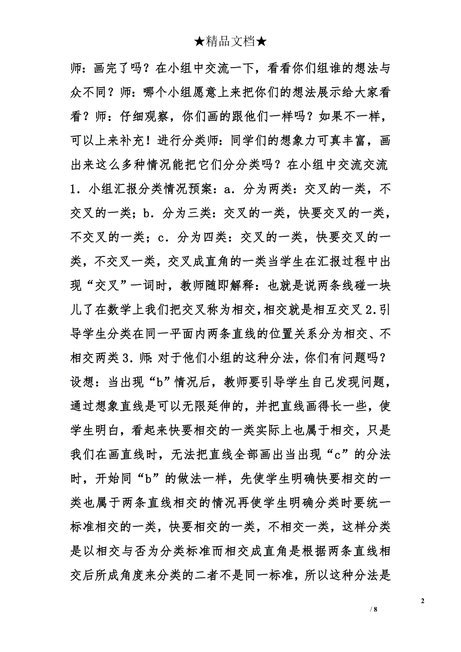 小学优秀数学教学设计_第2页