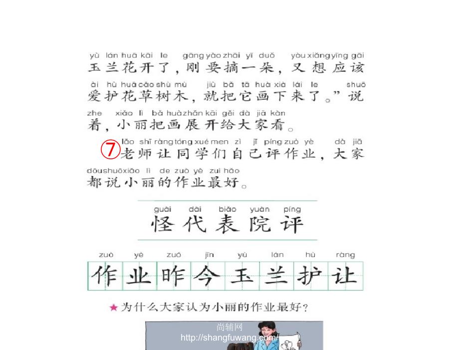 北师大版一年级语文下册特别的作业1章节_第3页