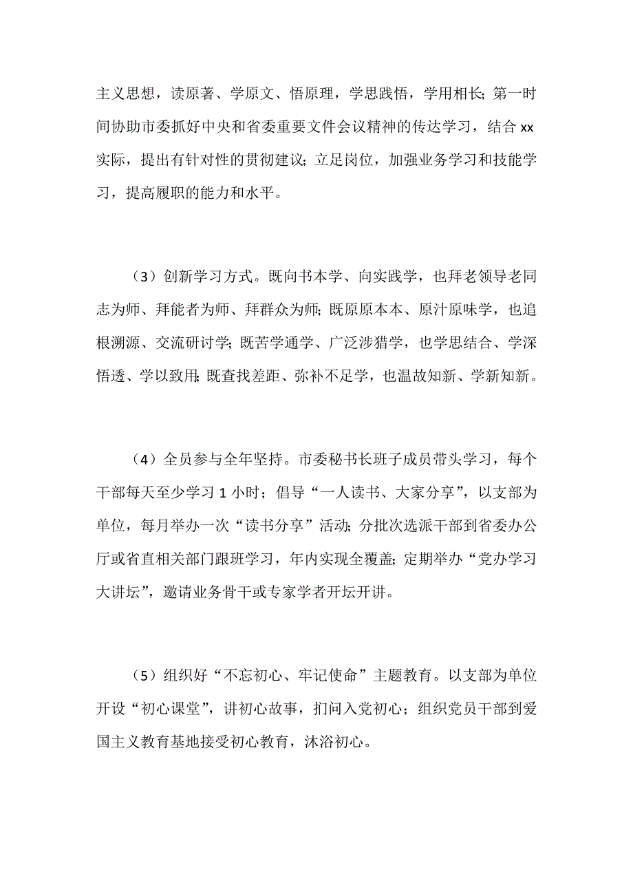 某市委办公室2018年整体支出绩效自评报告范文_第2页