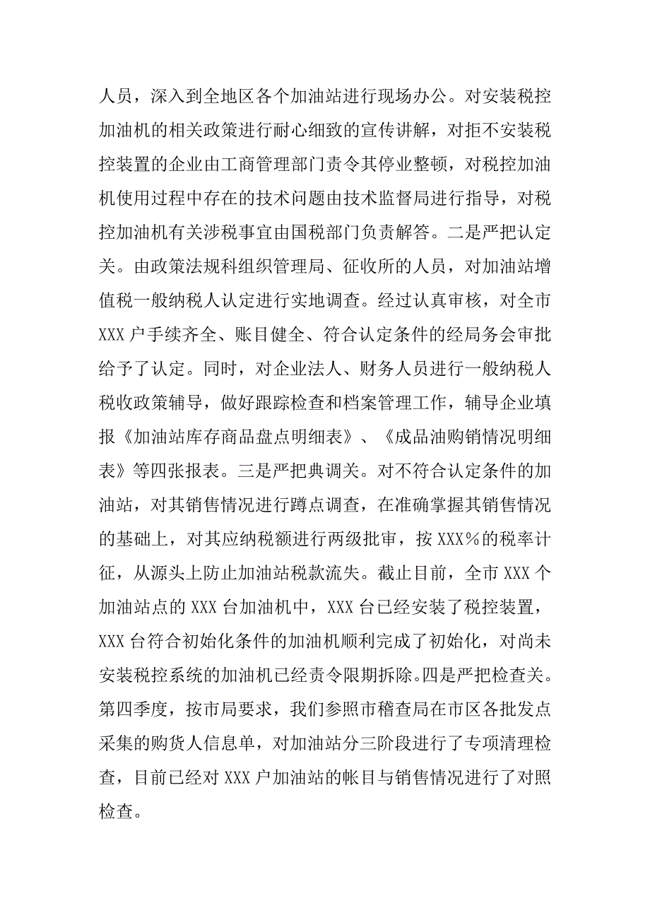 金融税务工作计划（1）.doc_第3页