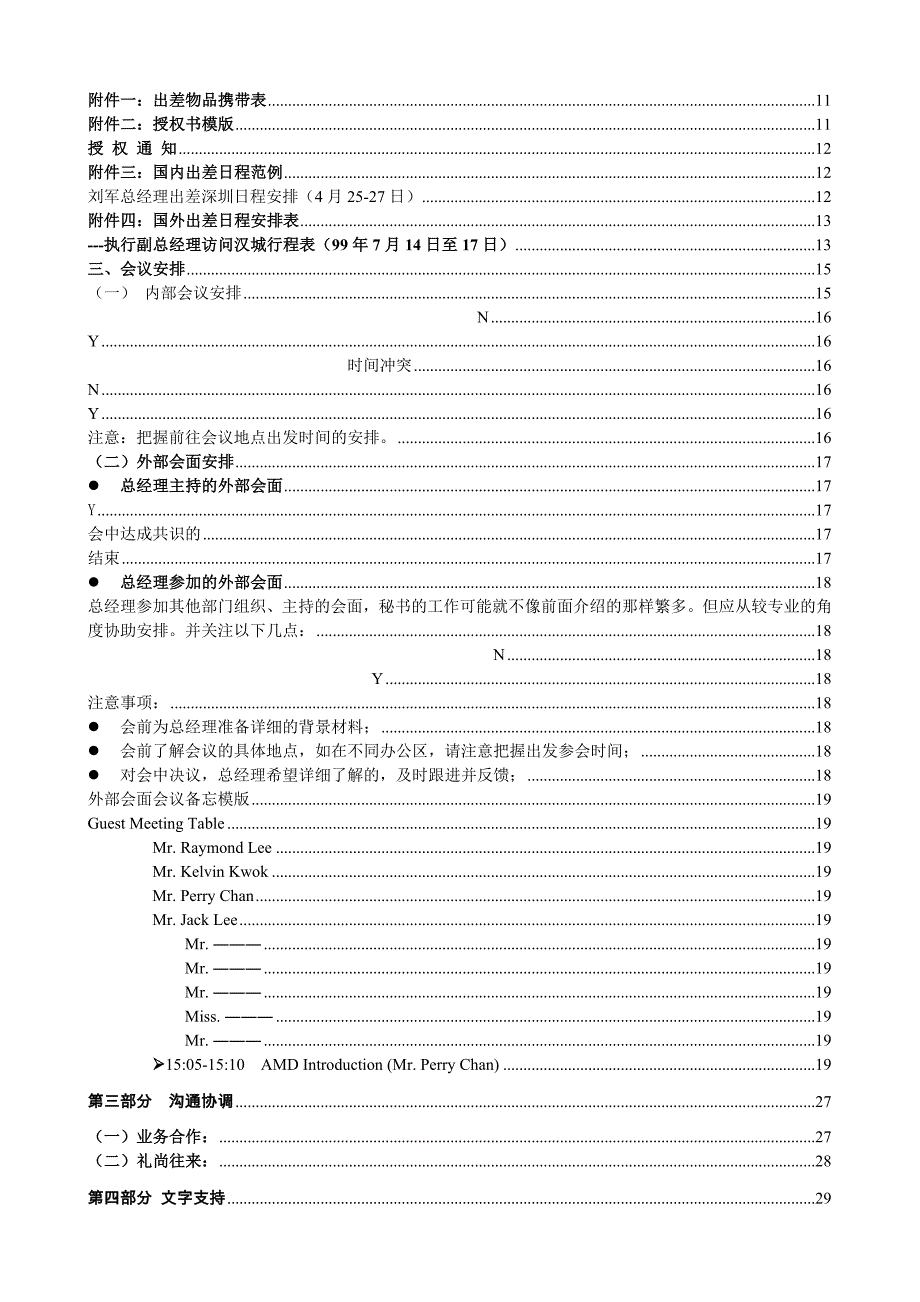 联想秘书手册试讲稿 _第2页