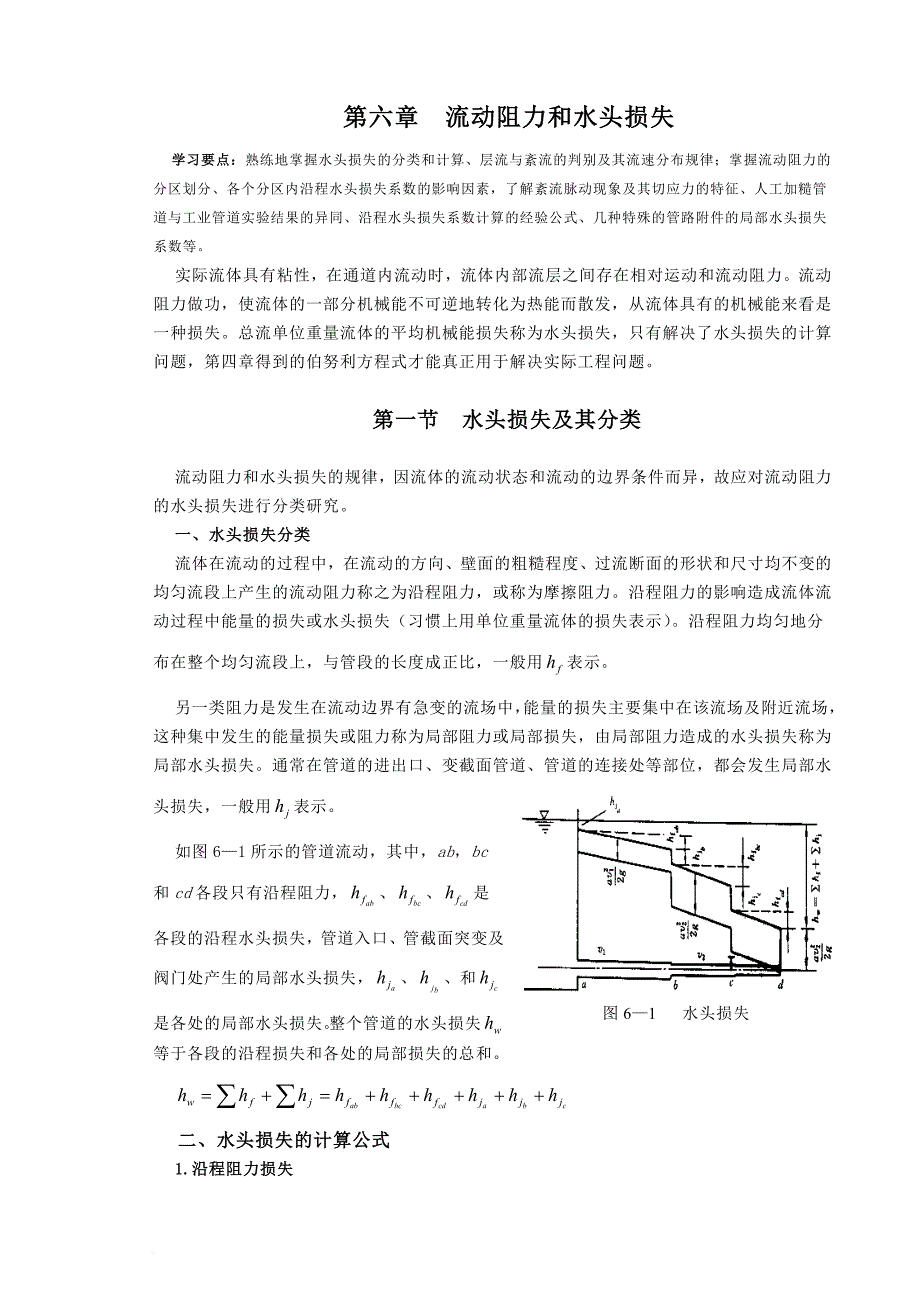 沿程阻力-简便计算_第1页