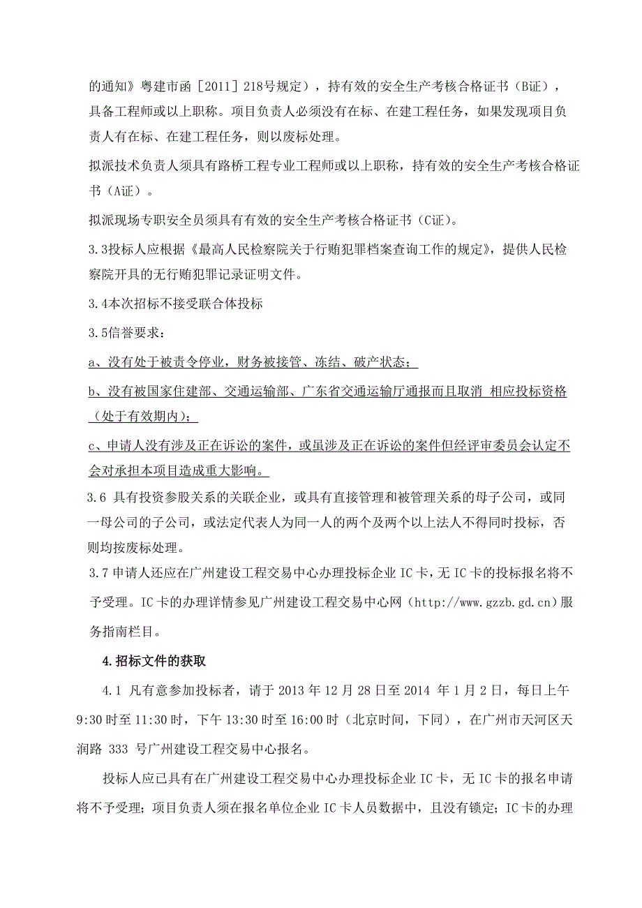 兴宁新圩崇上至水口流沙坝国防配套公路新圩-畲江段_第2页