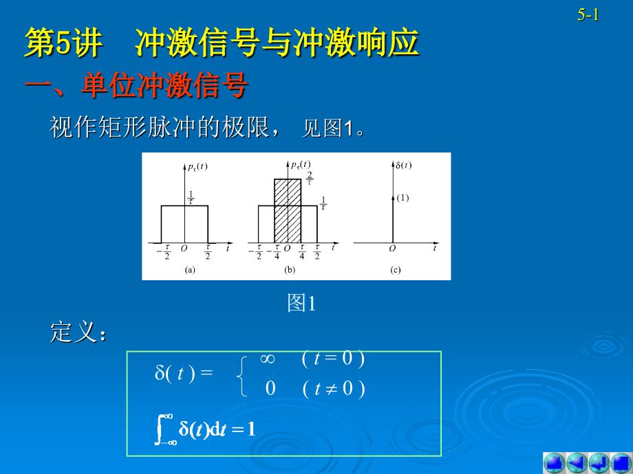 信号与系统教学课件作者第三版第5讲_第1页