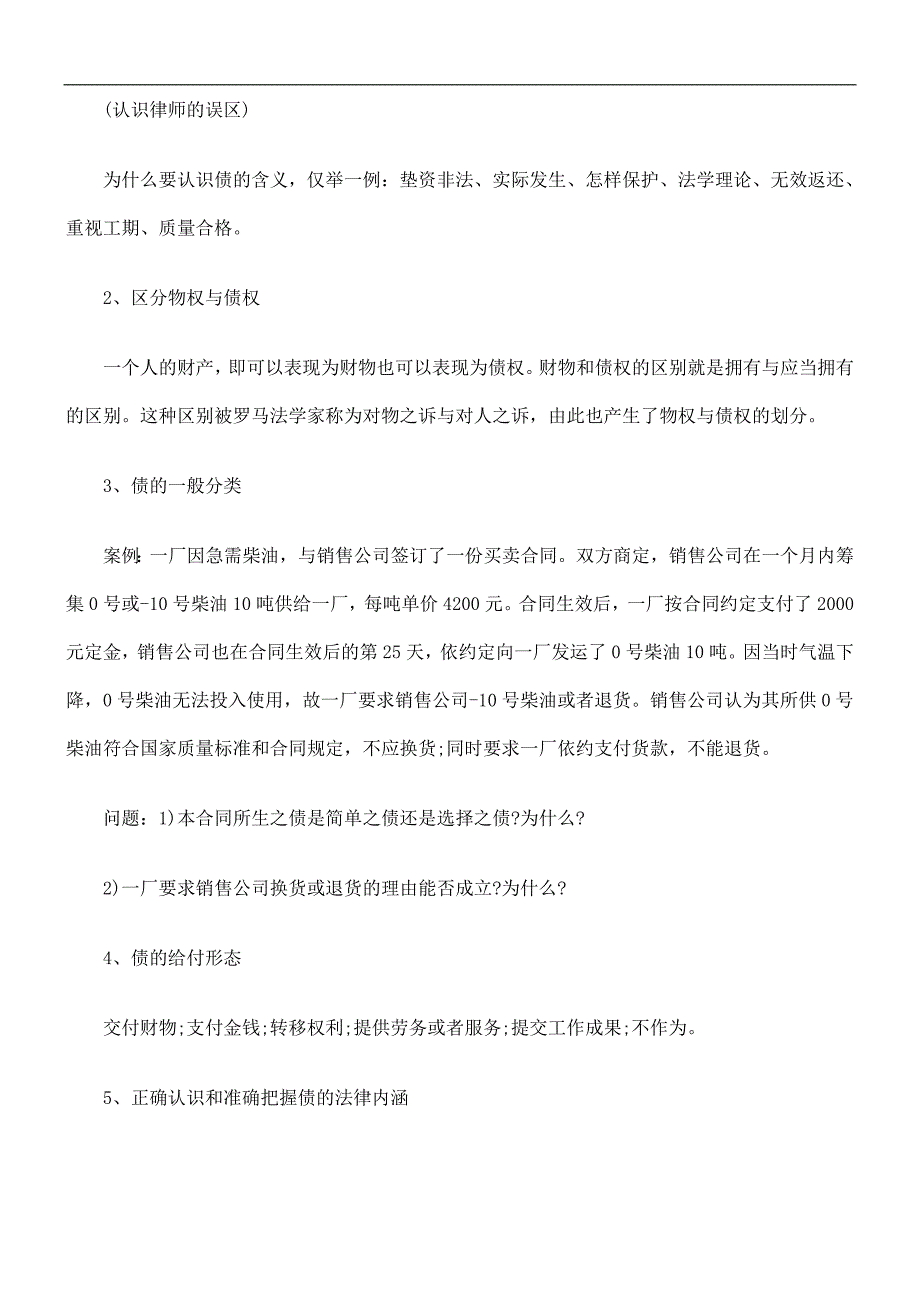 法律知识纲)中小企业债权债务风险分析及防范对策实务--(讲座提_第2页