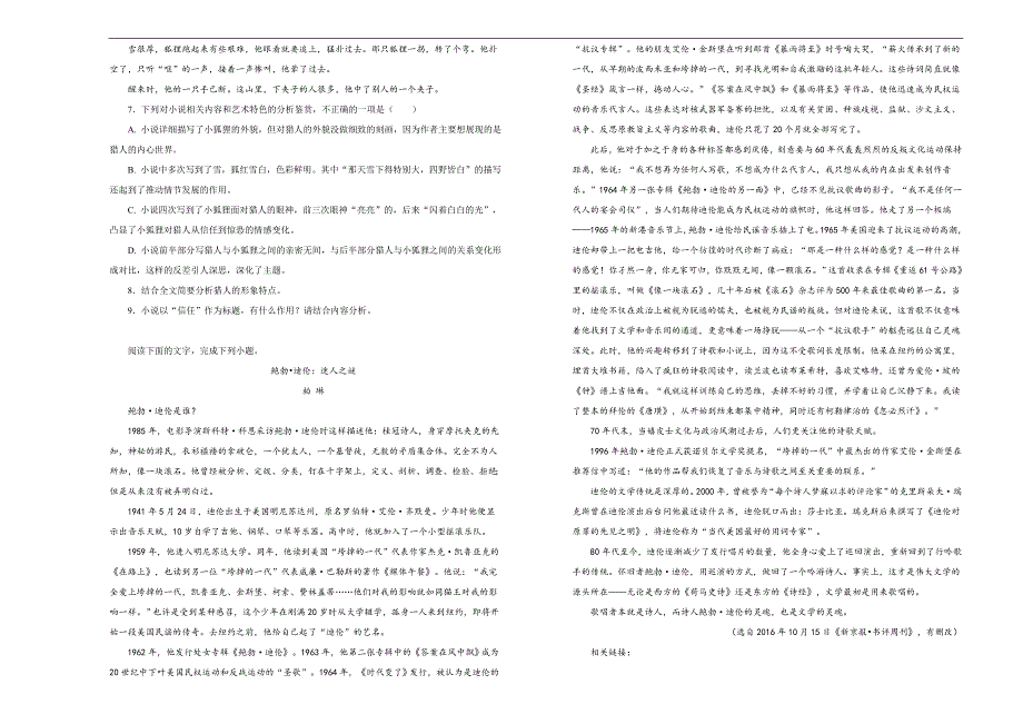 【100所名校】2018届湖北省荆州中学高三全真模拟考试（二）语文试题(解析版）_第3页