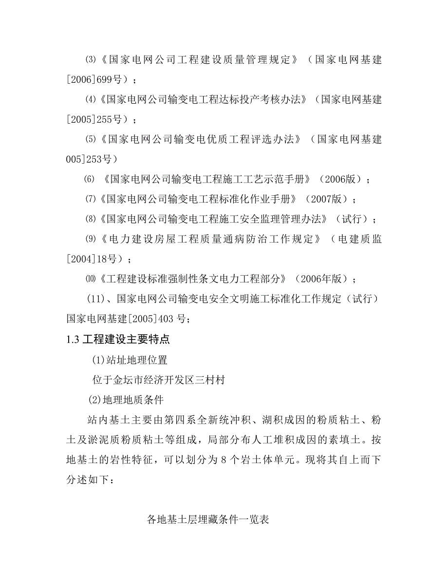 变电站工程创优实施细则(封面)_第3页