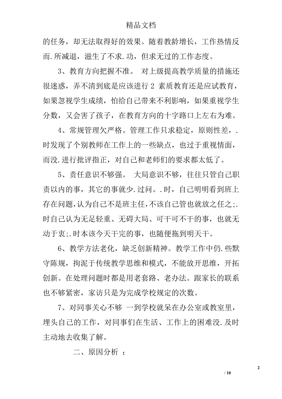 教师作风方面自我评价_第2页