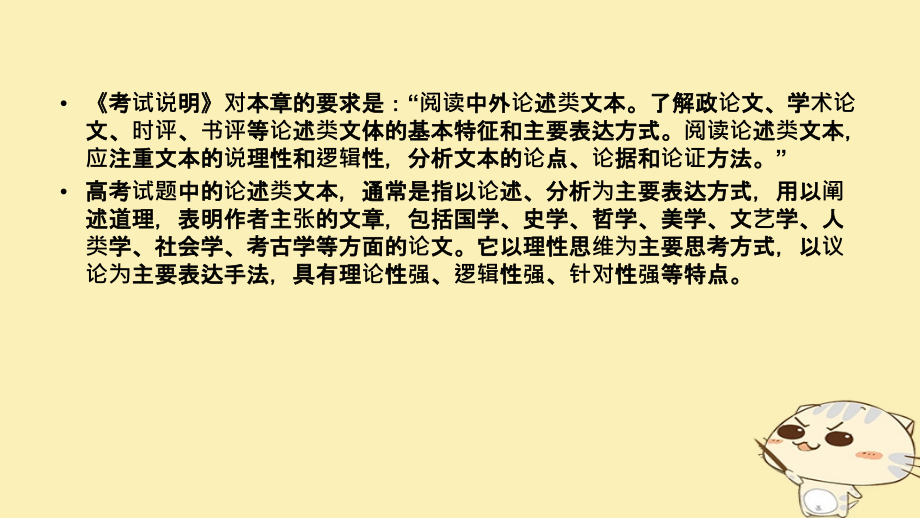 2018年高考语文二轮复习第一大题现代文阅读第1～3题论述类文本阅读课件201801031170_第2页