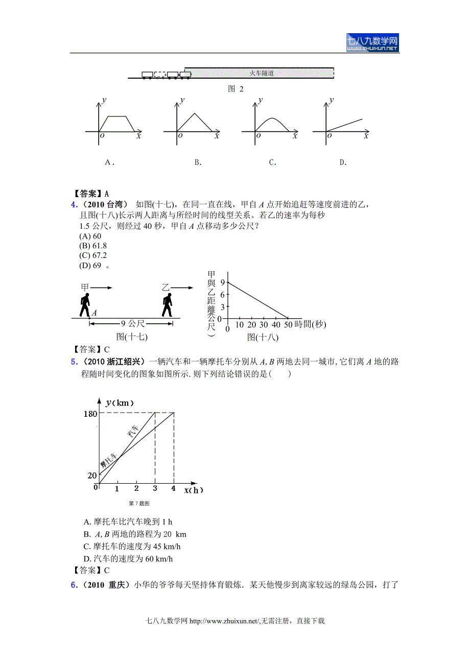 2010中考数学分类汇编-一次函数的应用_第2页