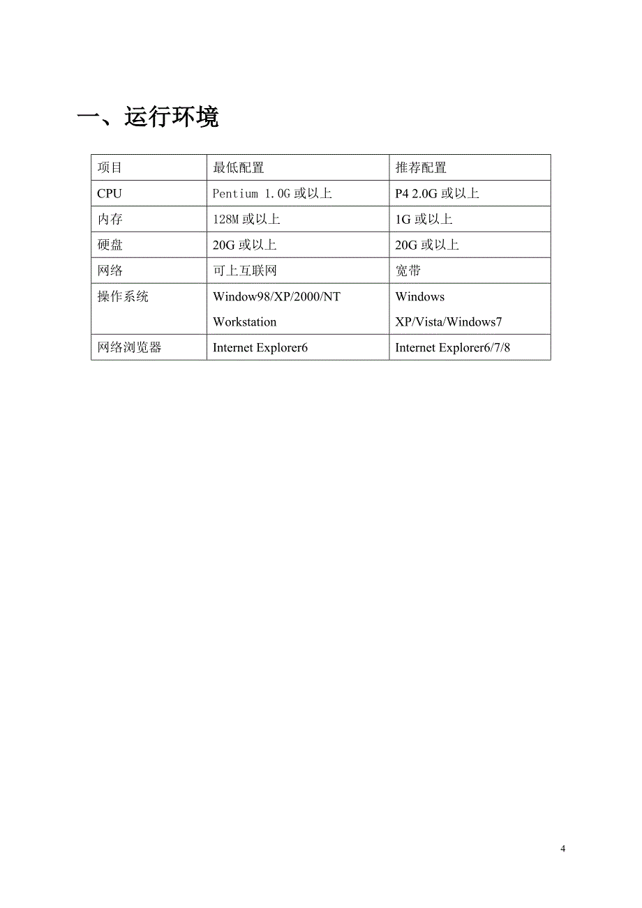 南航MASK系统-用户手册_第4页