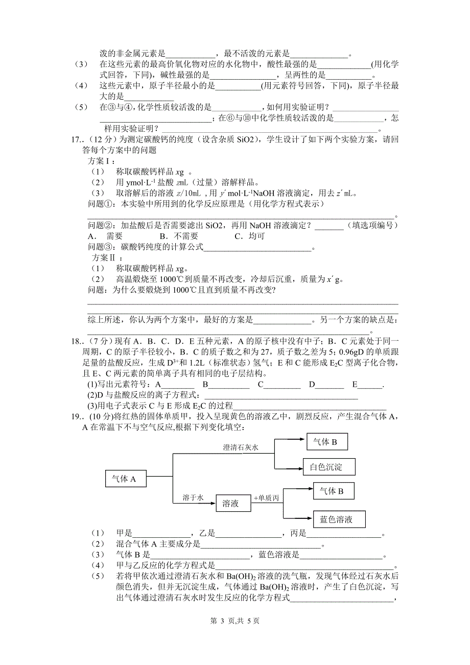 模拟卷黄冈市2006年春季高一年级期末考试化学试题_第3页