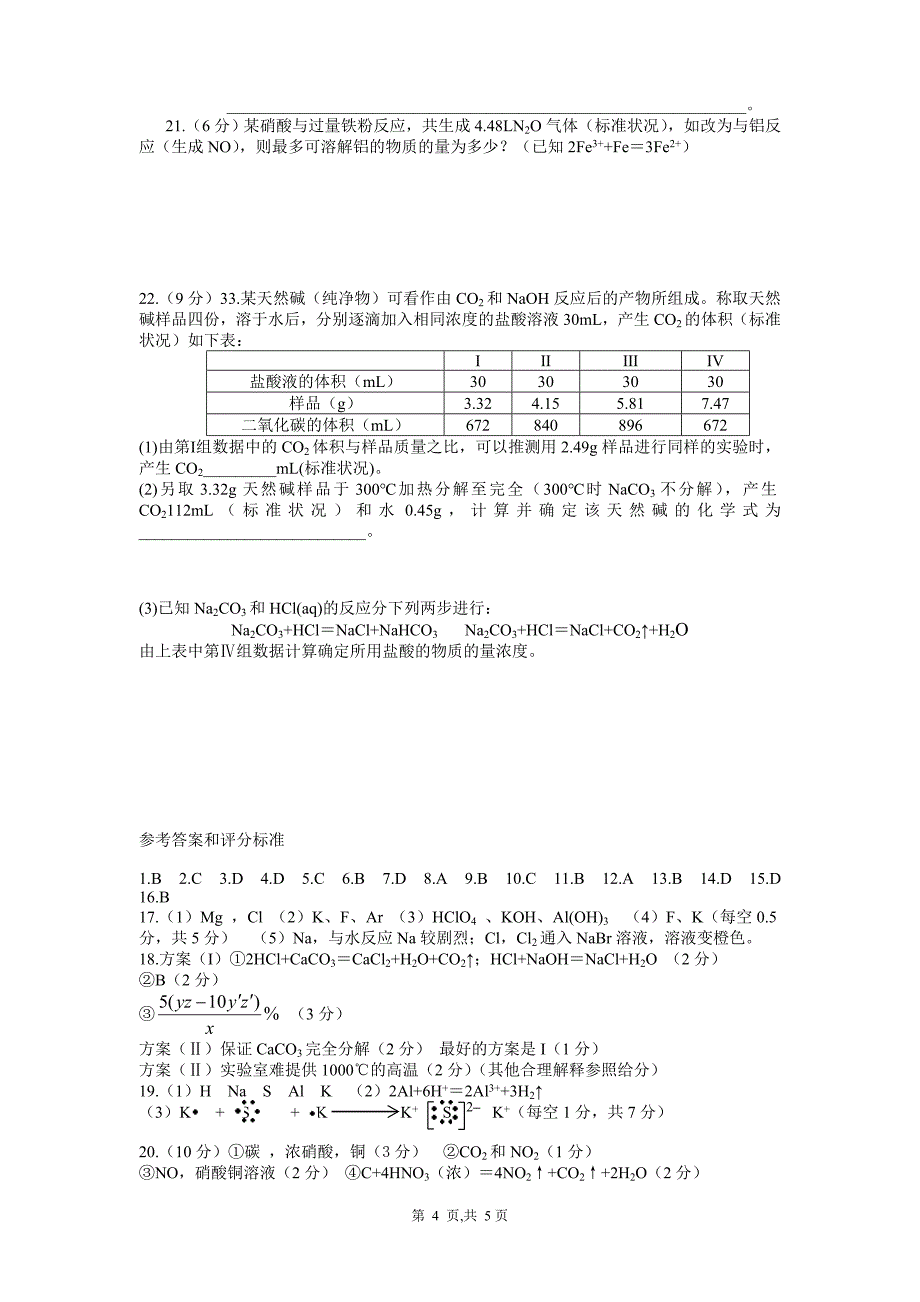 模拟卷黄冈市2006年春季高一年级期末考试化学试题_第4页