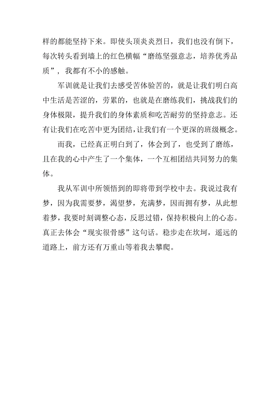 军训使我百感交集.doc_第2页