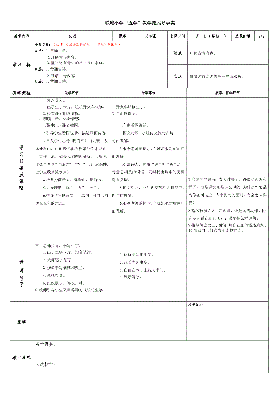 部教版一年级识字6-10五-浙江_第2页