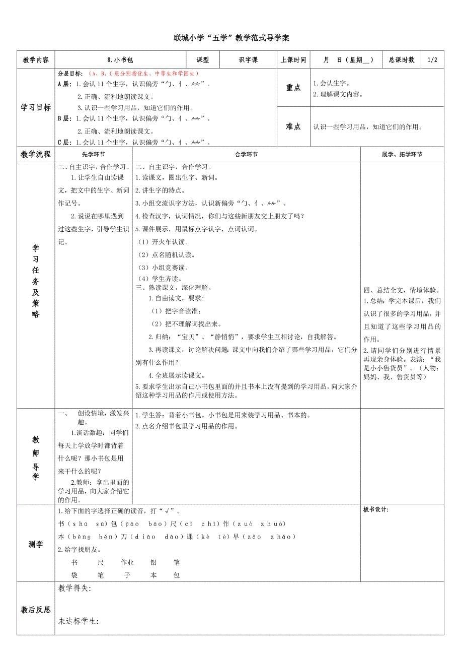 部教版一年级识字6-10五-浙江_第5页