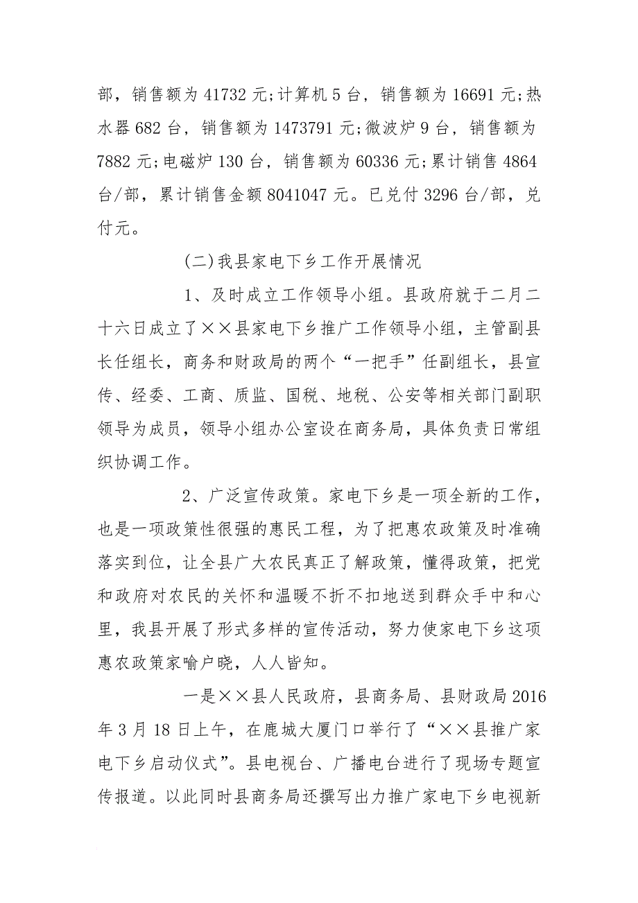 在第四次讲家电下乡销售网点会议上的讲话_第2页