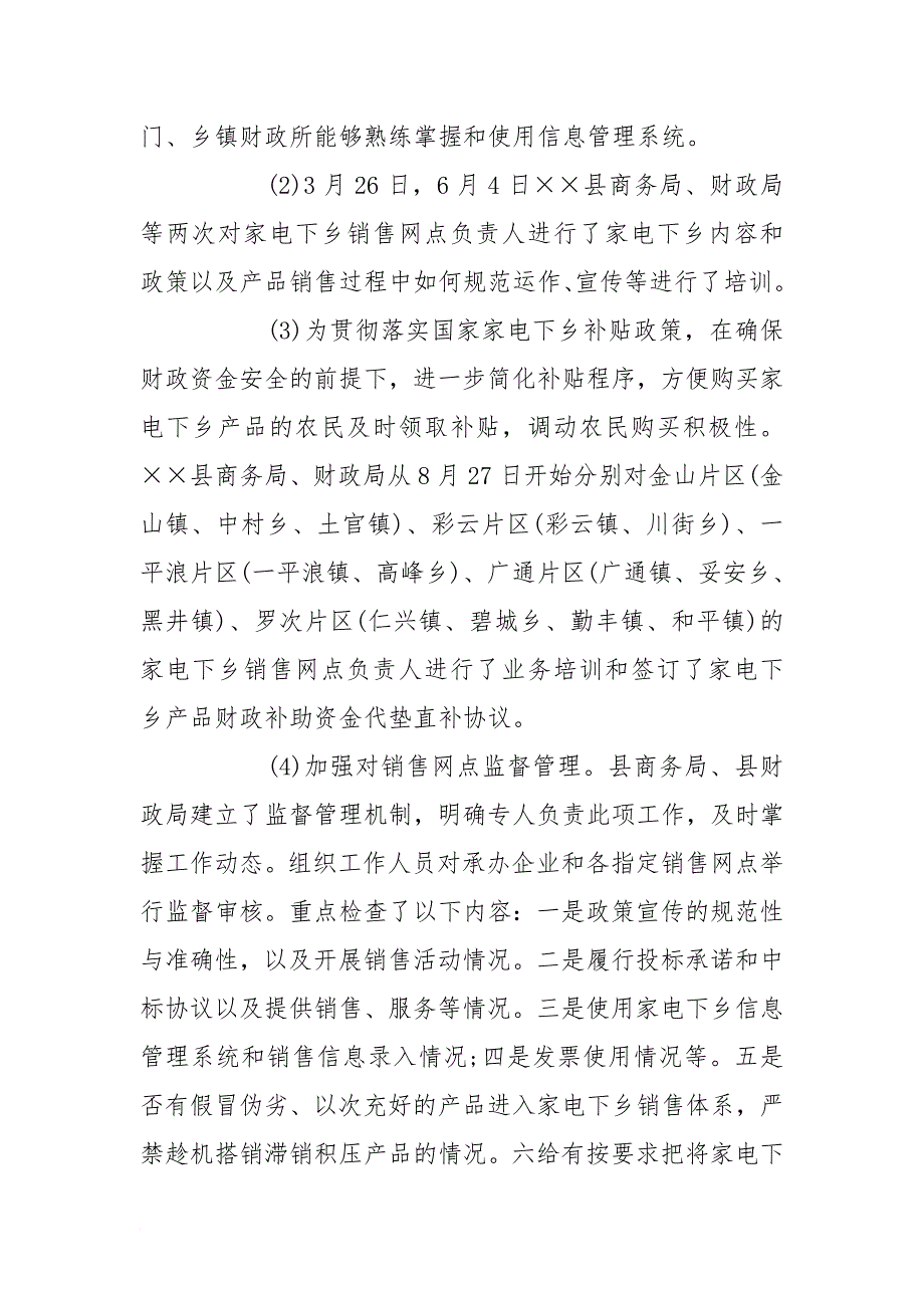 在第四次讲家电下乡销售网点会议上的讲话_第4页