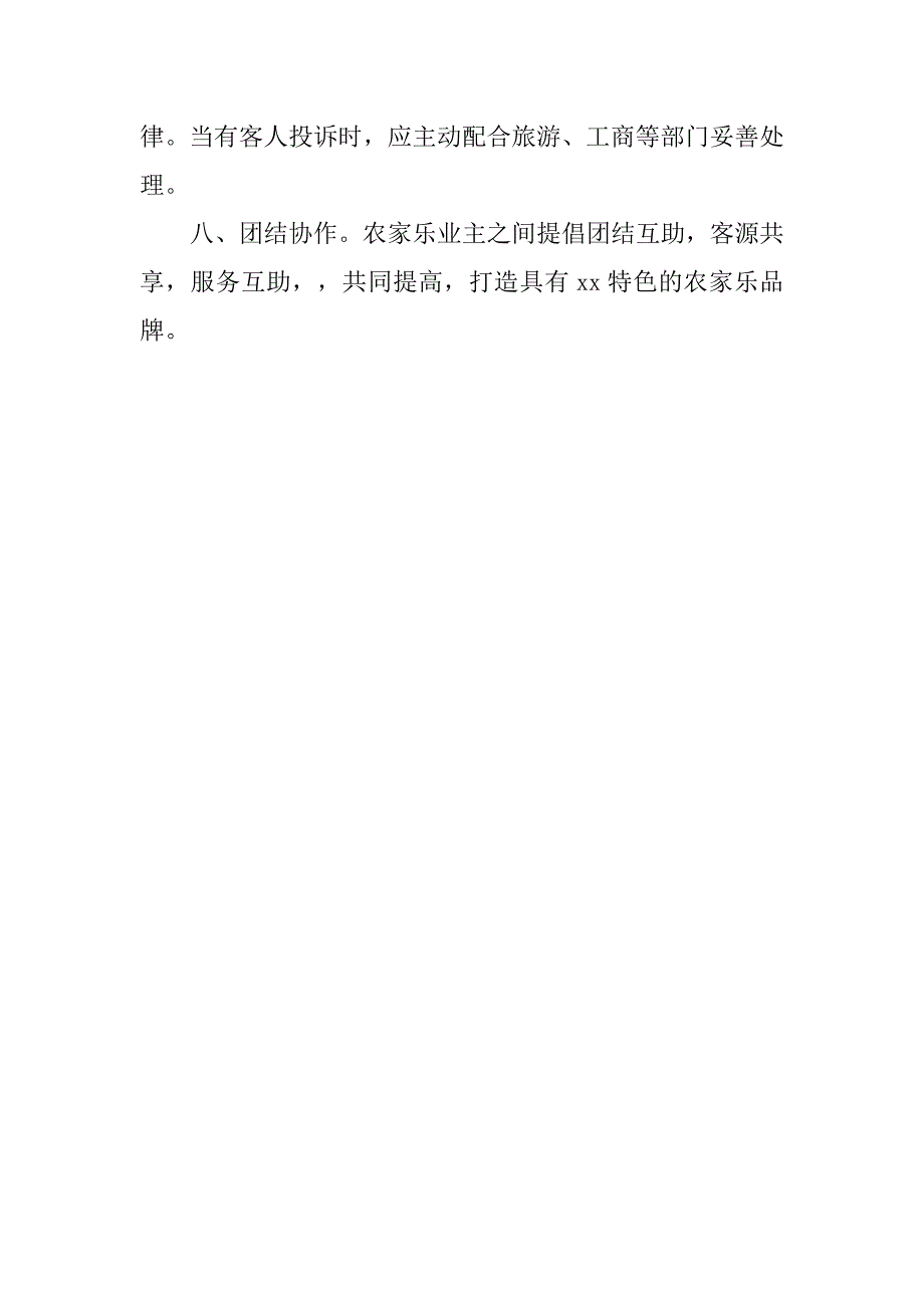 饭店诚信经营承诺书.doc_第2页