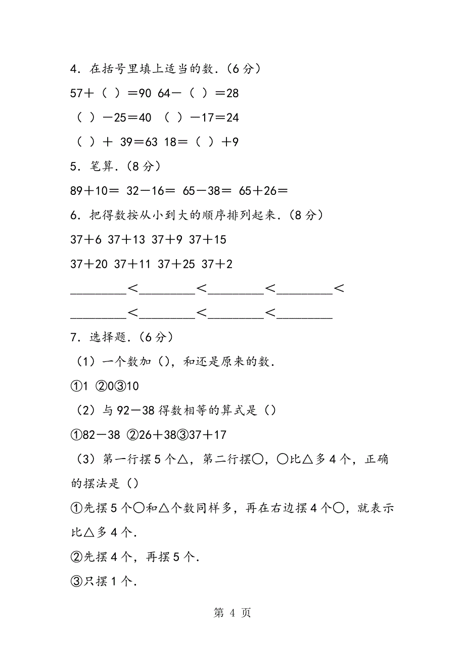 小学数学教案：一年级数学《第五单元测试题》教案模板_第4页