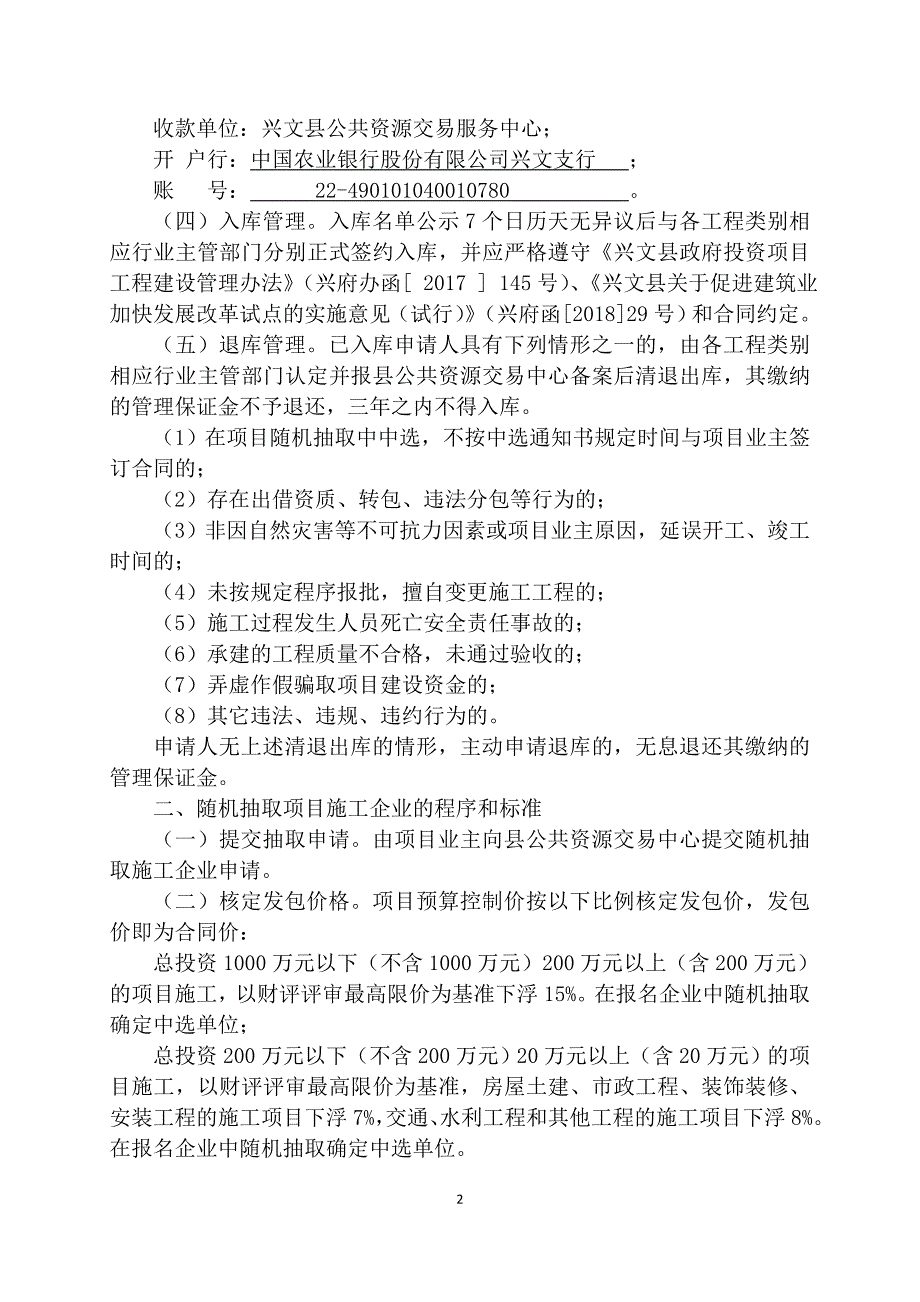 兴文促进建筑业发展改革试点施工企业_第2页