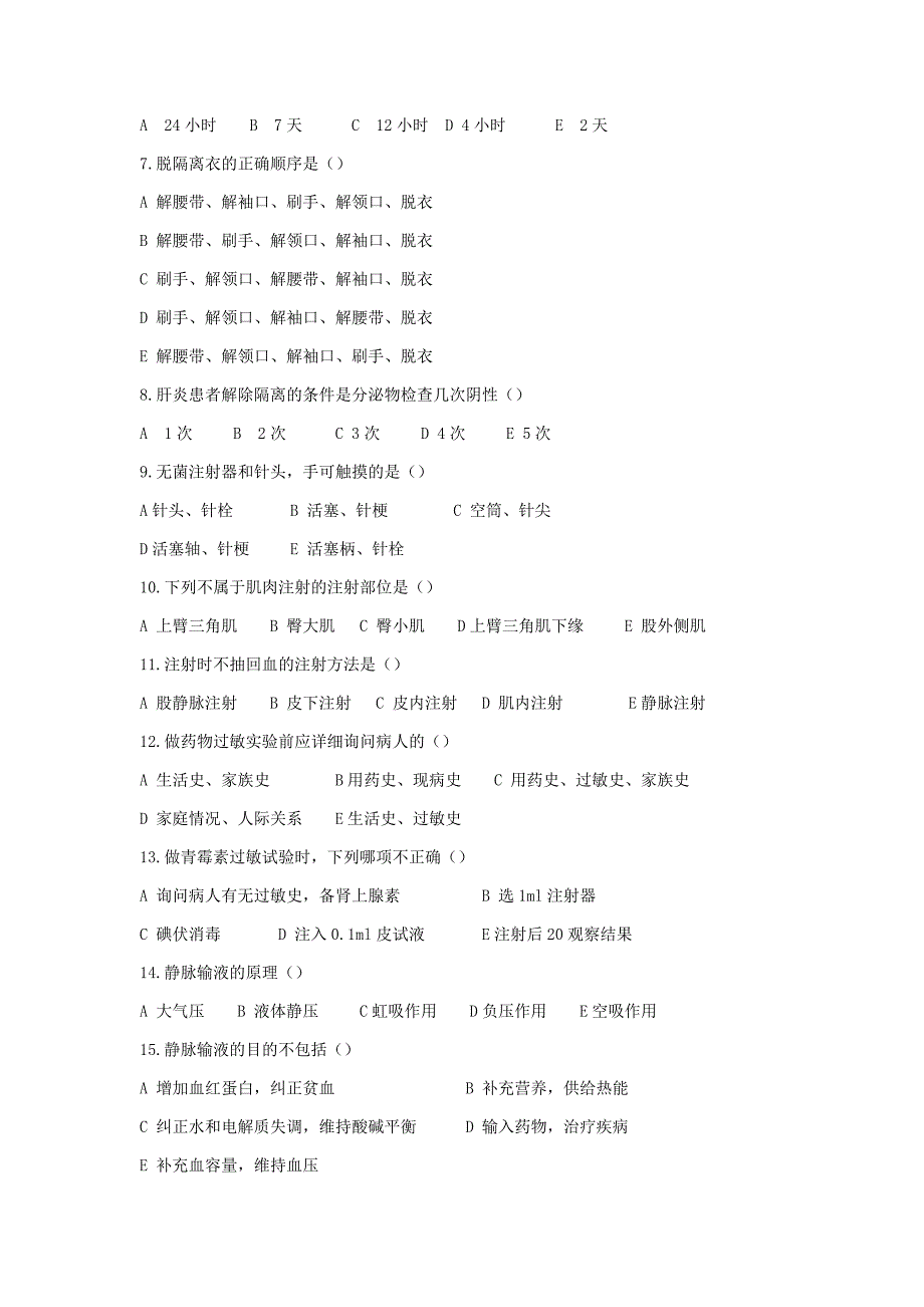 常用护理技术试题_第2页