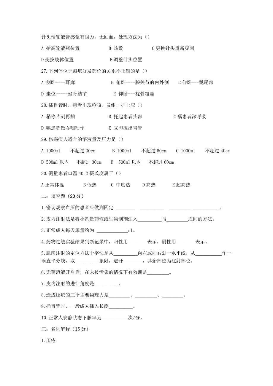 常用护理技术试题_第4页