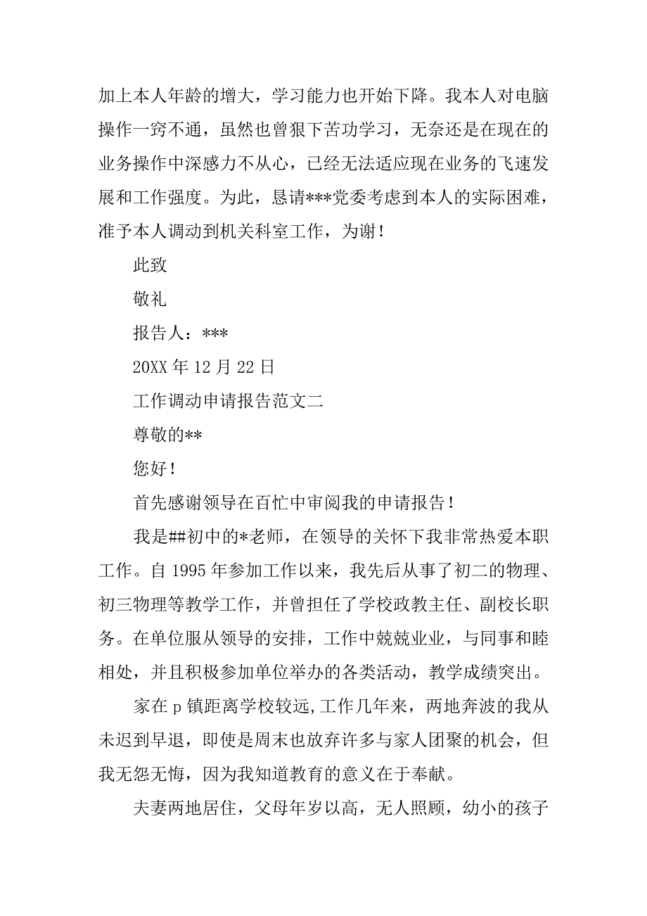 工作调动申请报告格式范本.doc_第2页