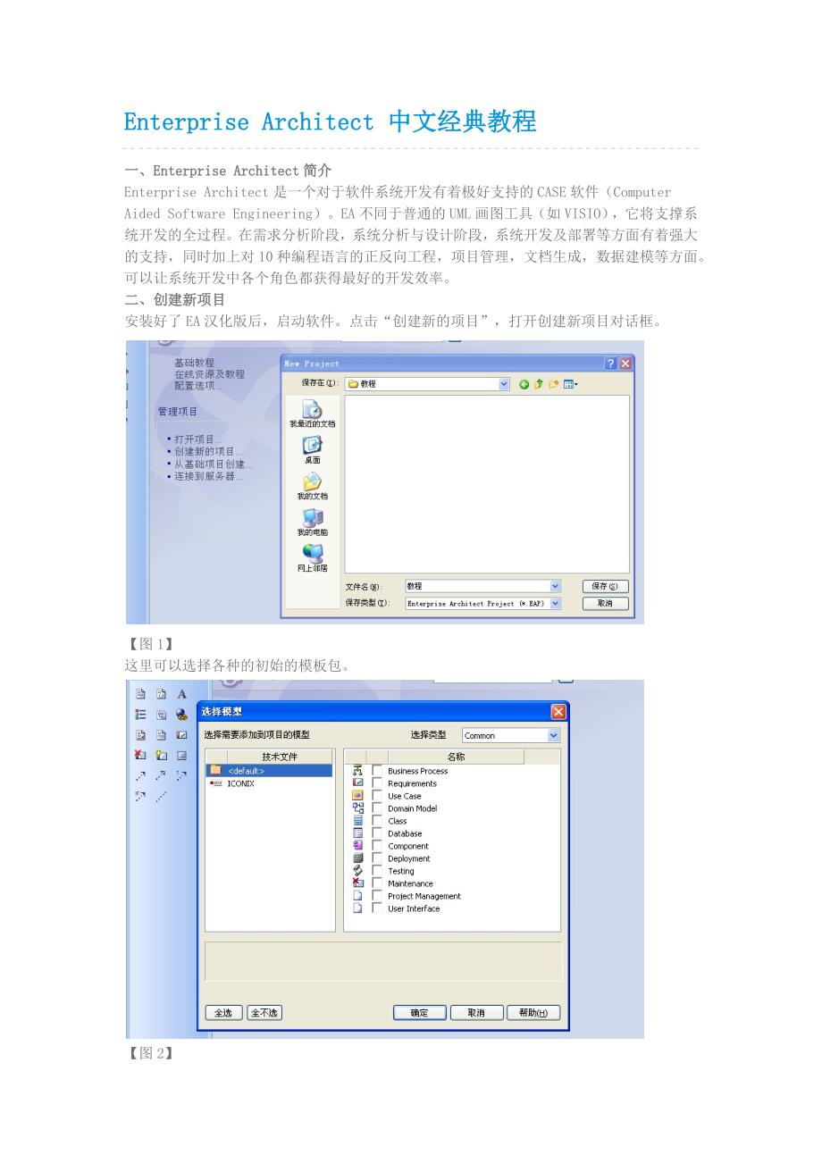 enterprise-architect-中文经典教程_第1页