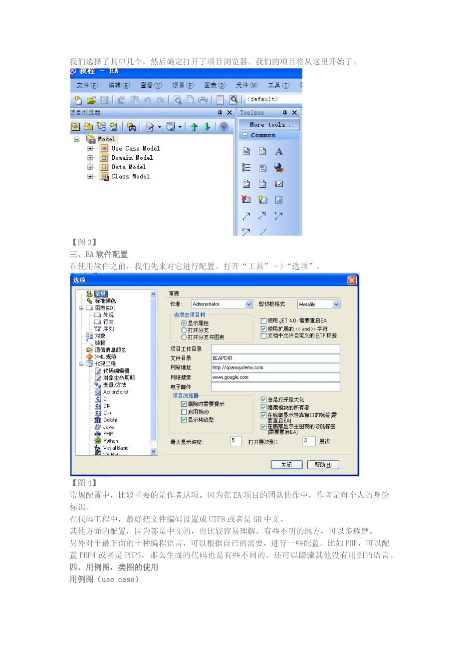 enterprise-architect-中文经典教程_第2页