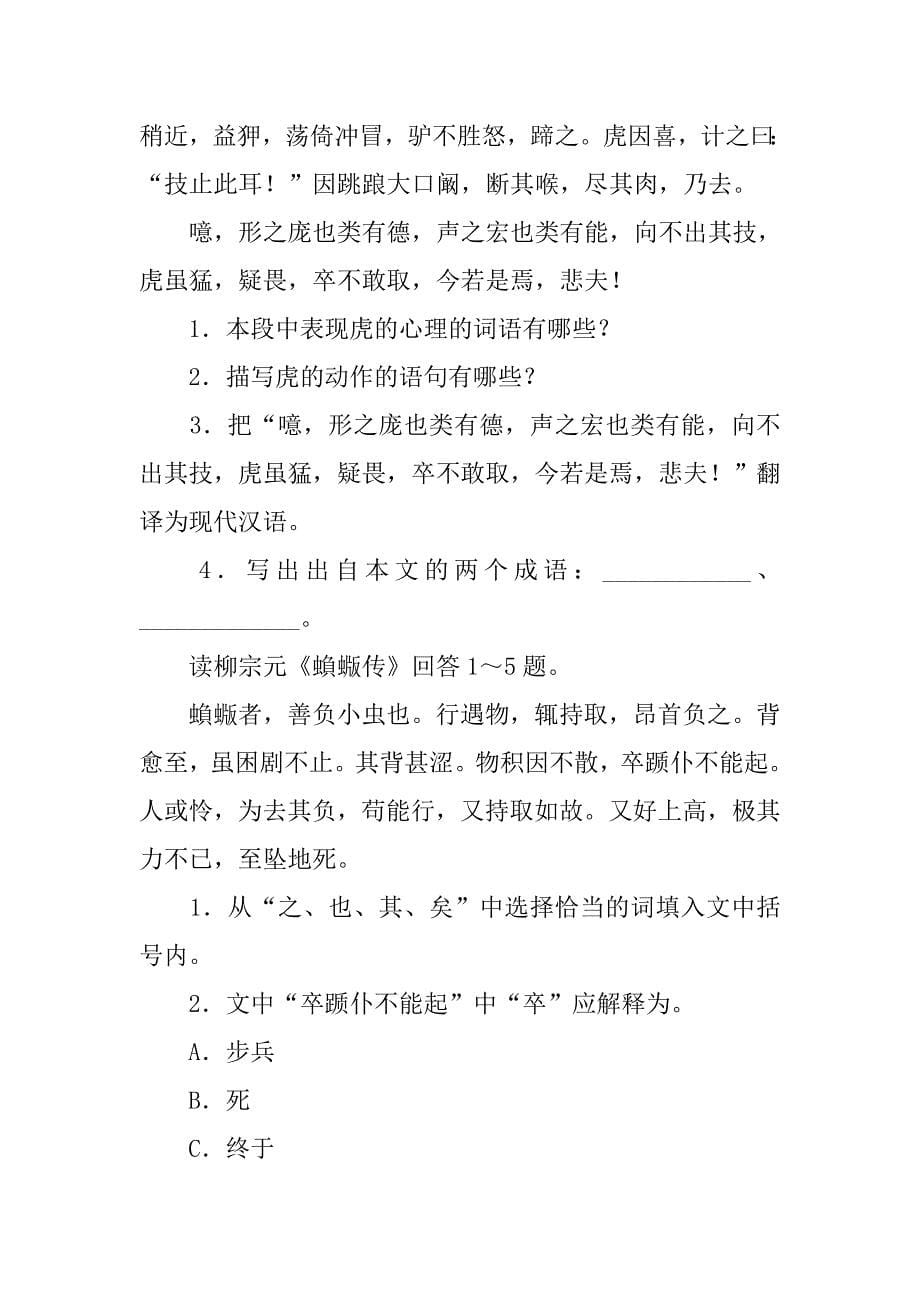 高中语文《三戒》练习设计（含答案） .doc_第5页