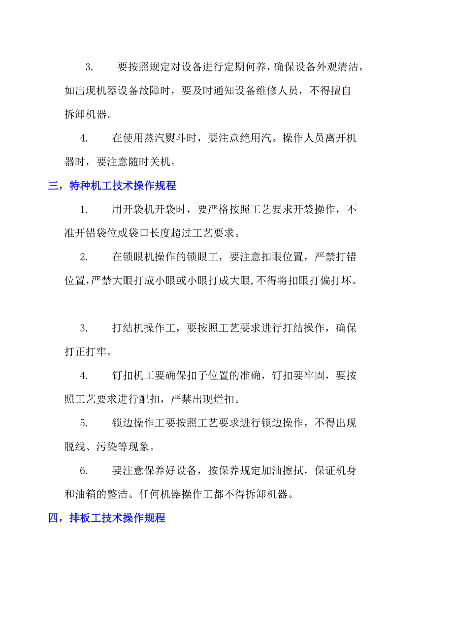 服装厂技术操作规程_第2页