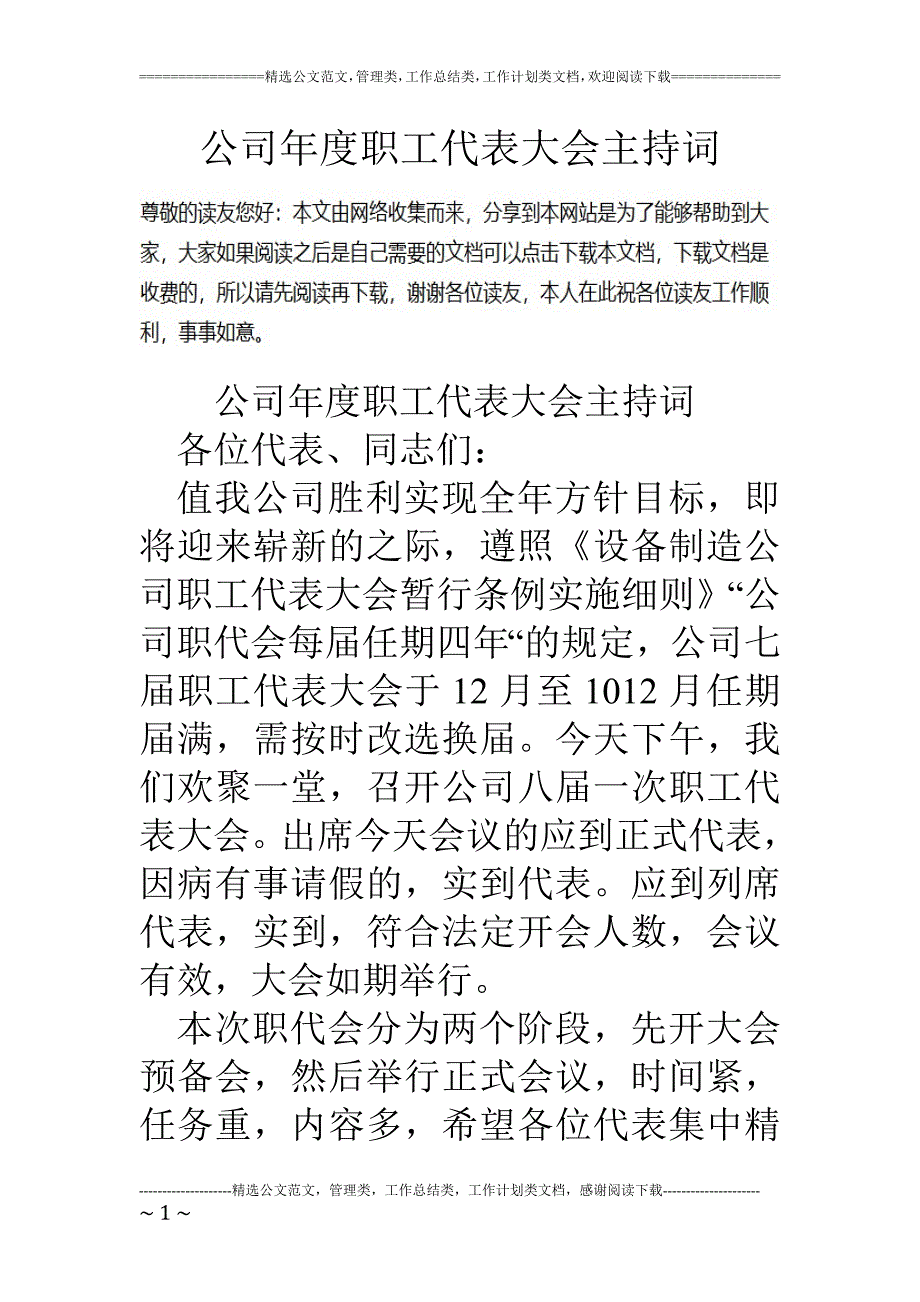 公司年度职工代表大会主持词_第1页