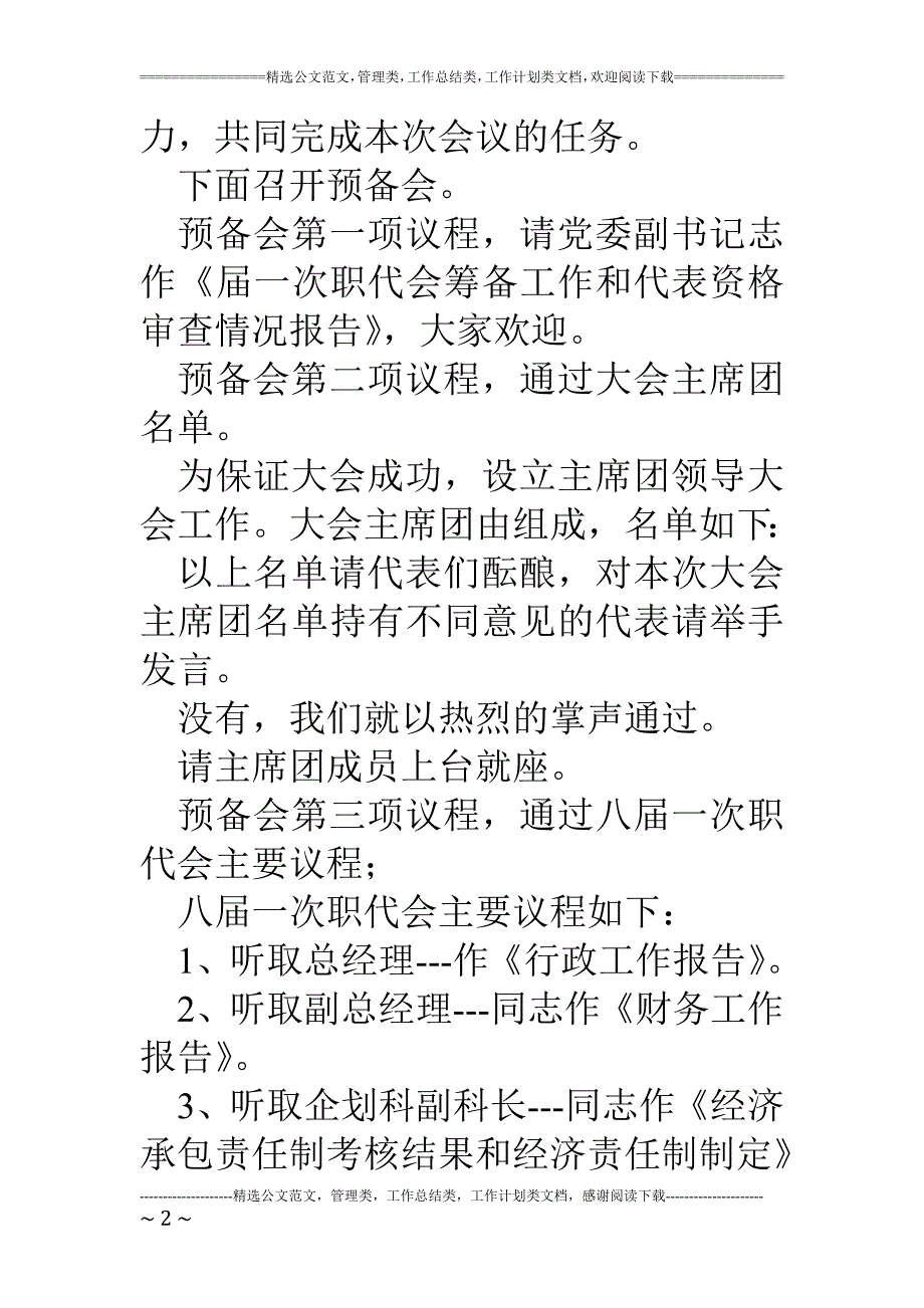 公司年度职工代表大会主持词_第2页