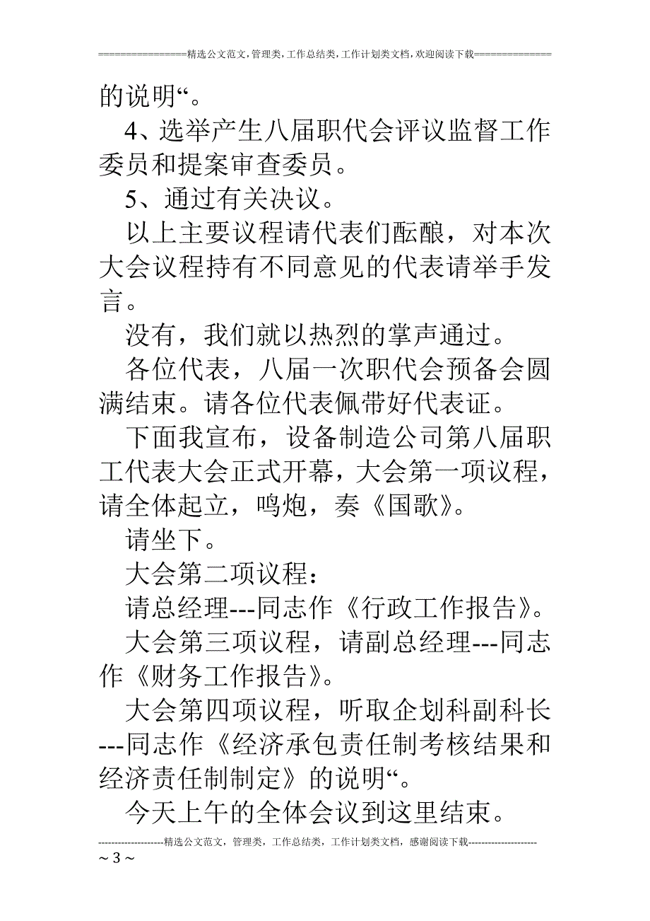 公司年度职工代表大会主持词_第3页