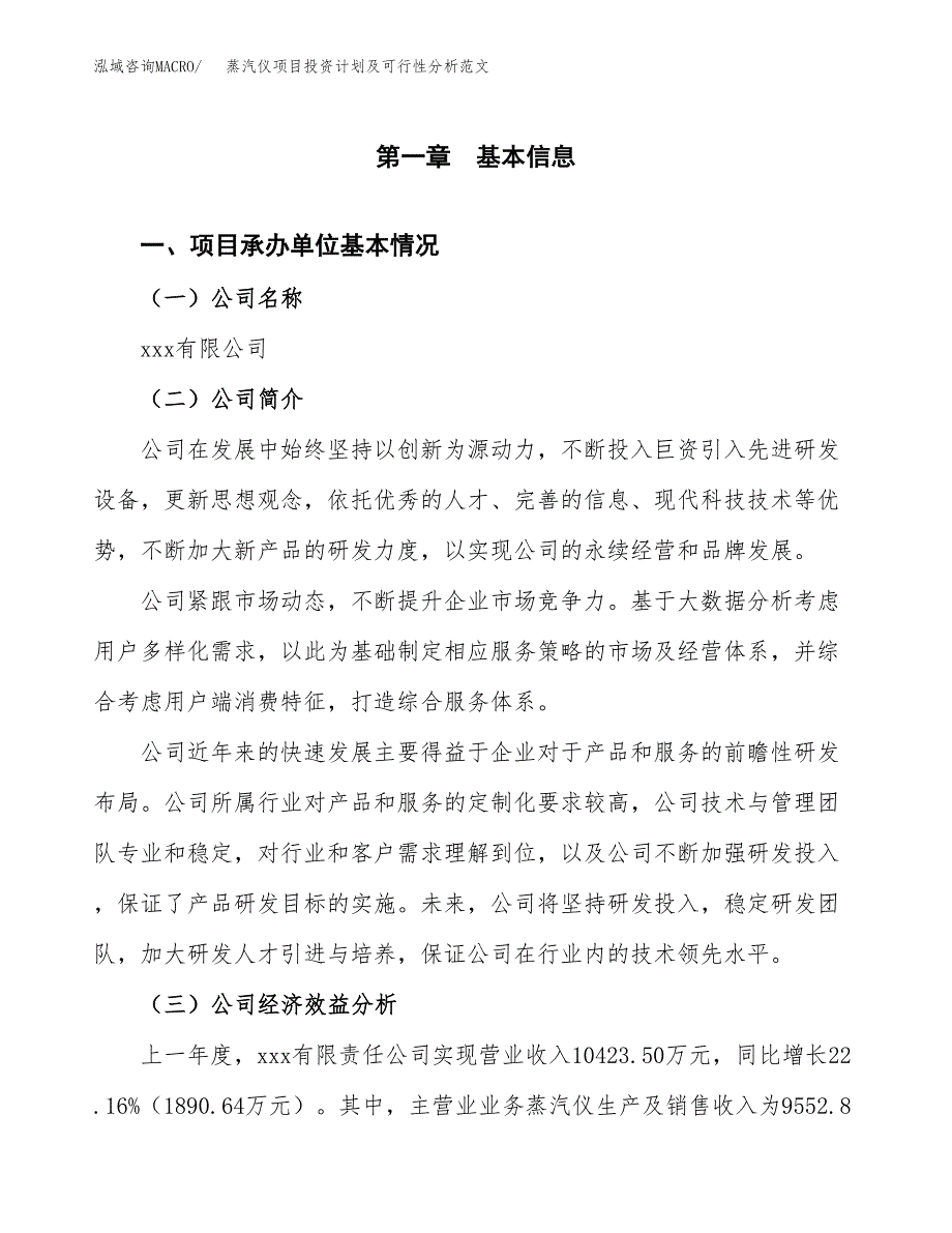 蒸汽仪项目投资计划及可行性分析范文_第4页