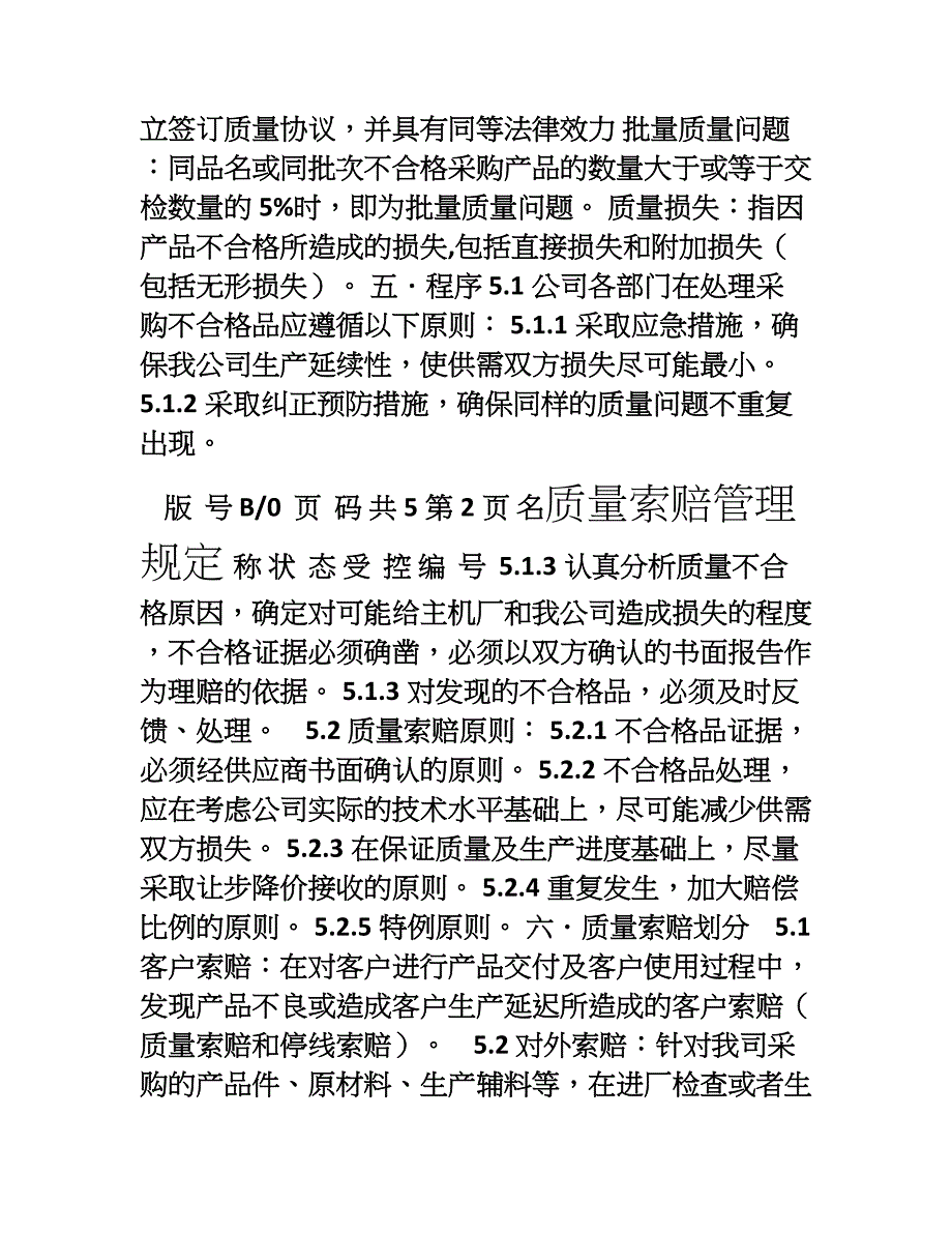 供应商质量索赔管理规定(1)_第2页