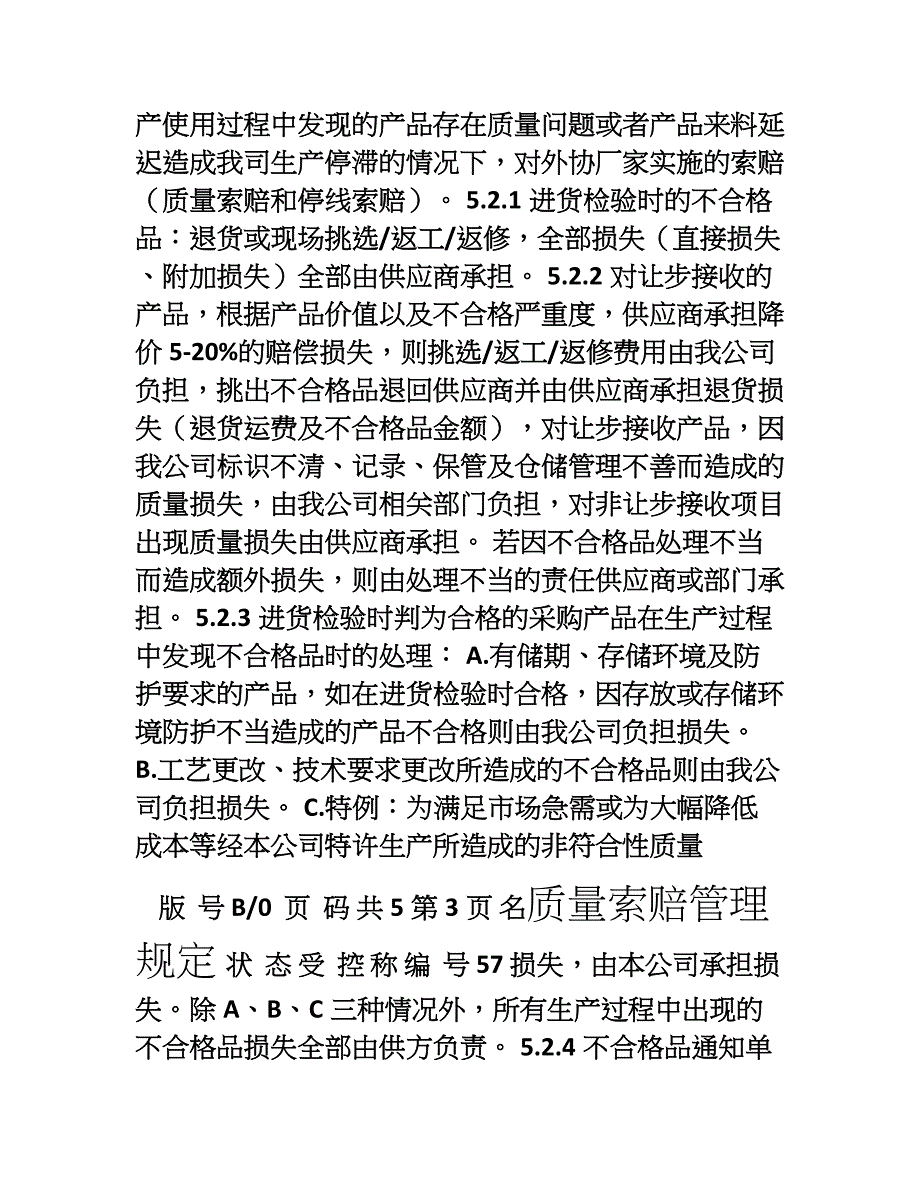 供应商质量索赔管理规定(1)_第3页